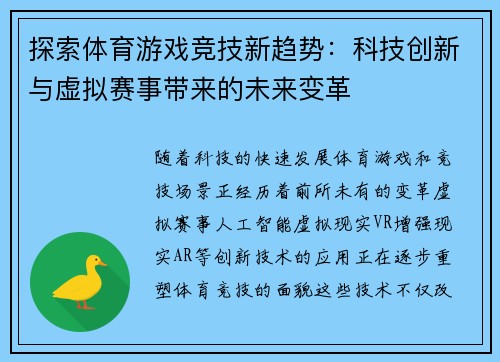探索体育游戏竞技新趋势：科技创新与虚拟赛事带来的未来变革